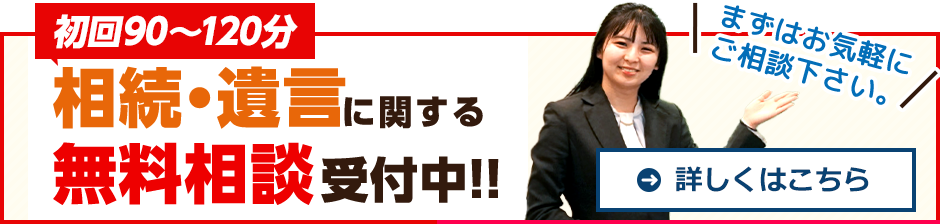 初回無料相談はこちら