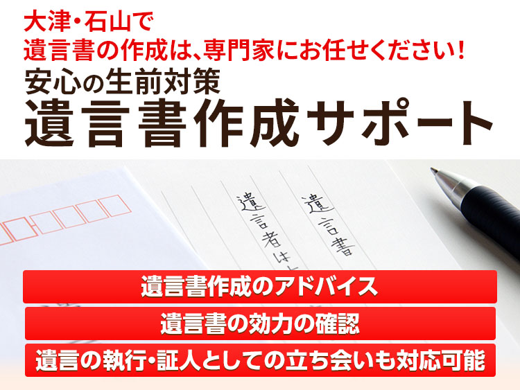 遺言書の作成サポート