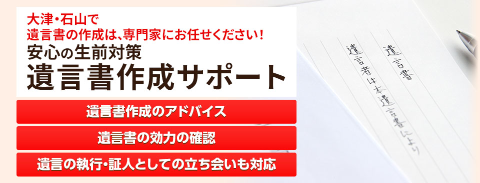 遺言書の作成サポート