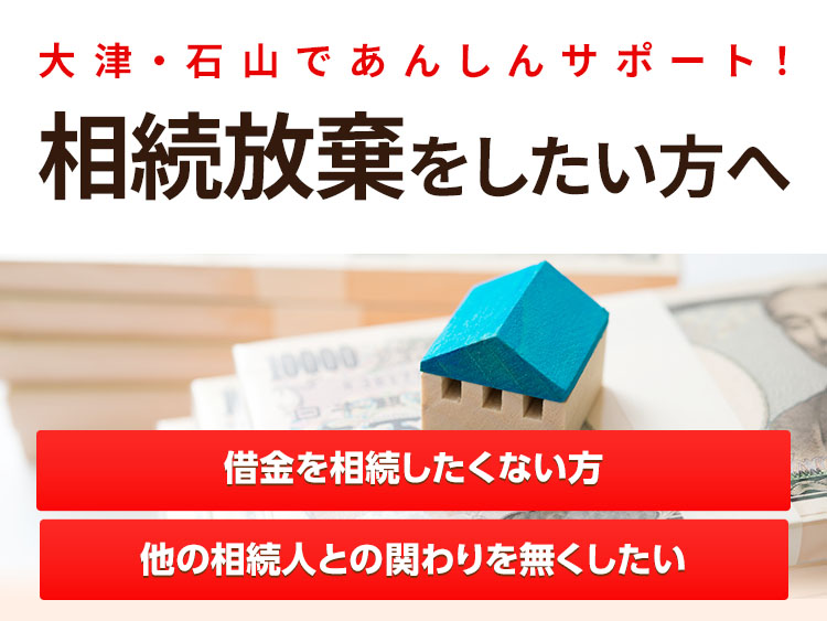 相続放棄 家庭裁判所への手続き