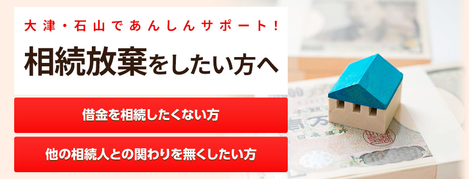 相続放棄 家庭裁判所への手続き