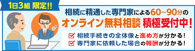 オンライン無料面談